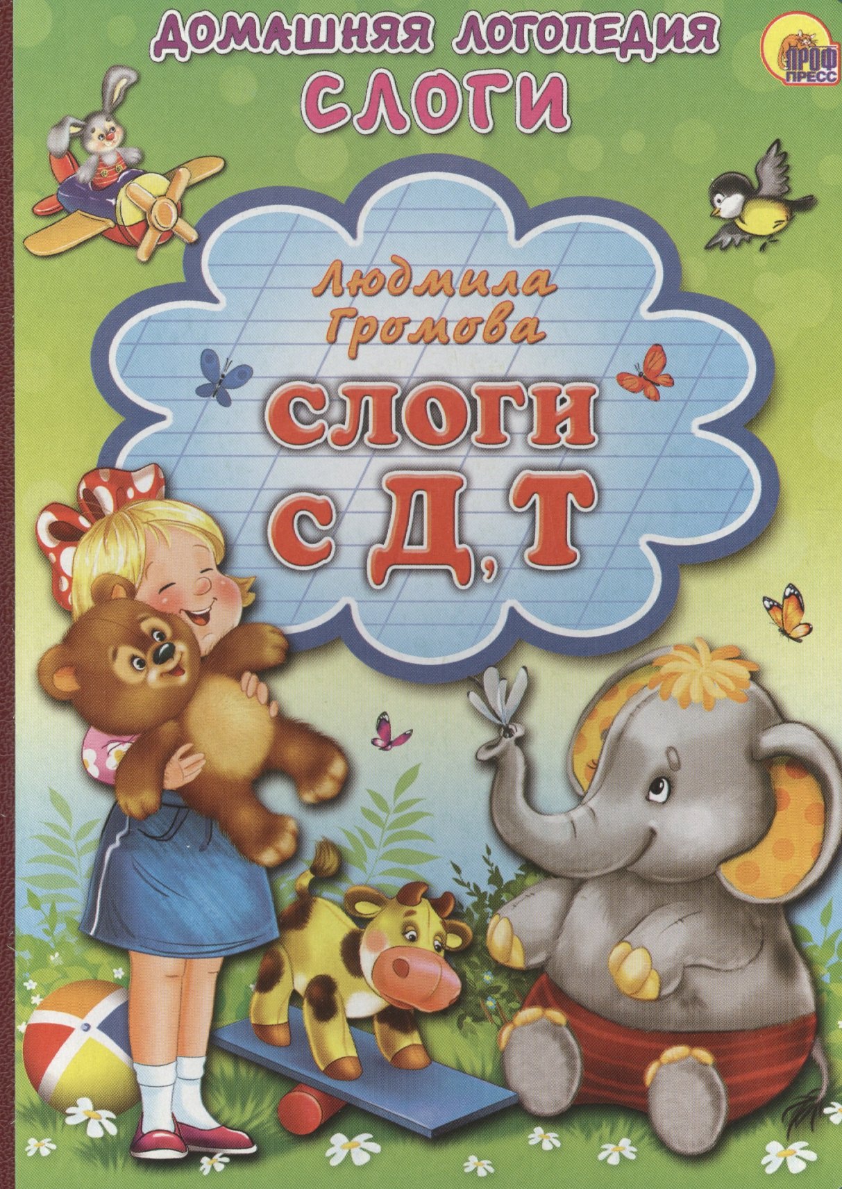 

Картонка. Слоги с д т