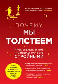 Таубс Гэри | Купить книги автора в интернет-магазине «Читай-город»