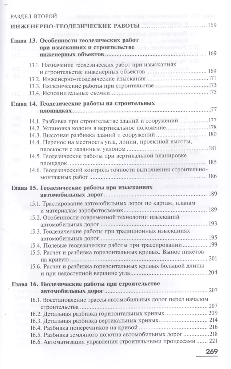 Основы аэрогеодезии и инженерно-геодезические работы в строительстве.  Учебник. 2-е издание, переработанное и дополненное (Дэвид Аакер) - купить  книгу с доставкой в интернет-магазине «Читай-город». ISBN: 978-5-44-680512-9