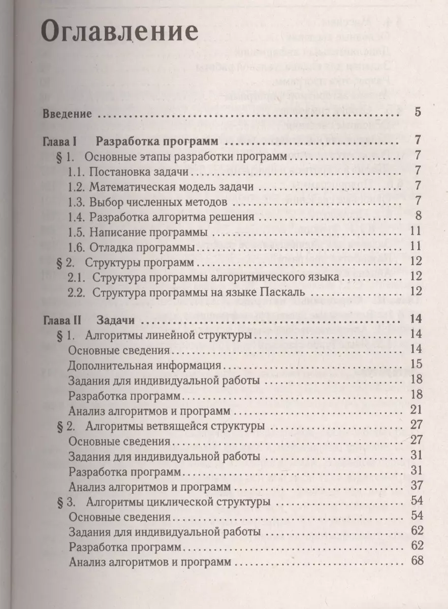 Информатика и ИКТ. Подготовка к ЕГЭ. Сборник задач по программированию /  2-е изд., исп. и доп. - купить книгу с доставкой в интернет-магазине  «Читай-город». ISBN: 978-5-99-660373-2