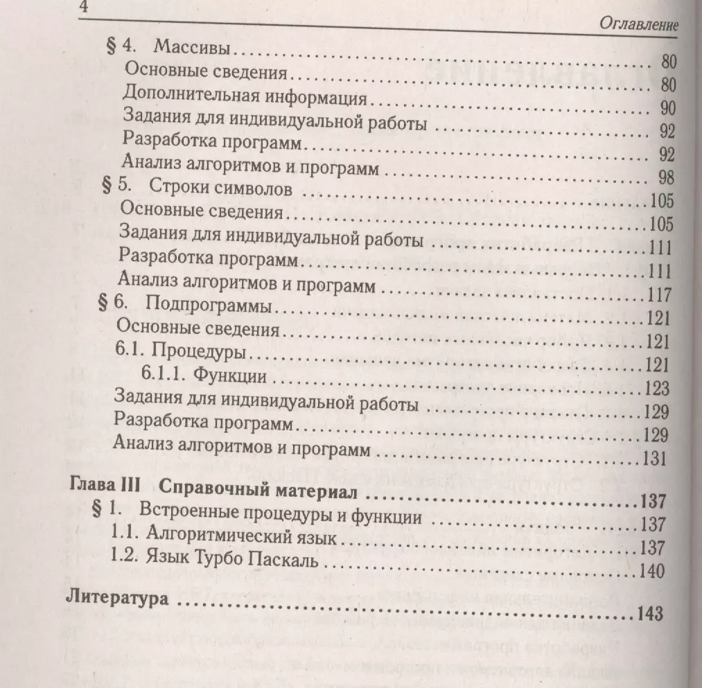 Информатика и ИКТ. Подготовка к ЕГЭ. Сборник задач по программированию / 2-е  изд., исп. и доп. - купить книгу с доставкой в интернет-магазине  «Читай-город». ISBN: 978-5-99-660373-2