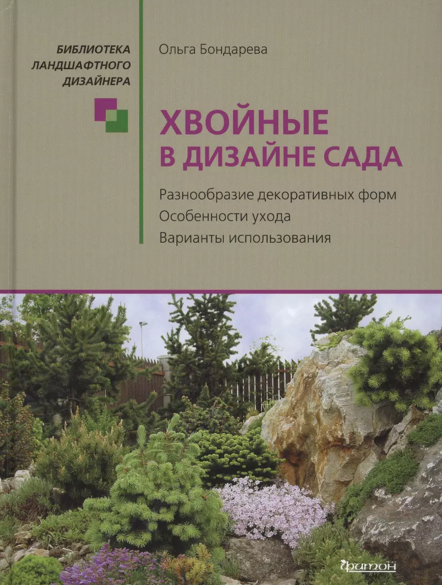 Хвойные в ландшафтном дизайне дачного участка +75 фото идей