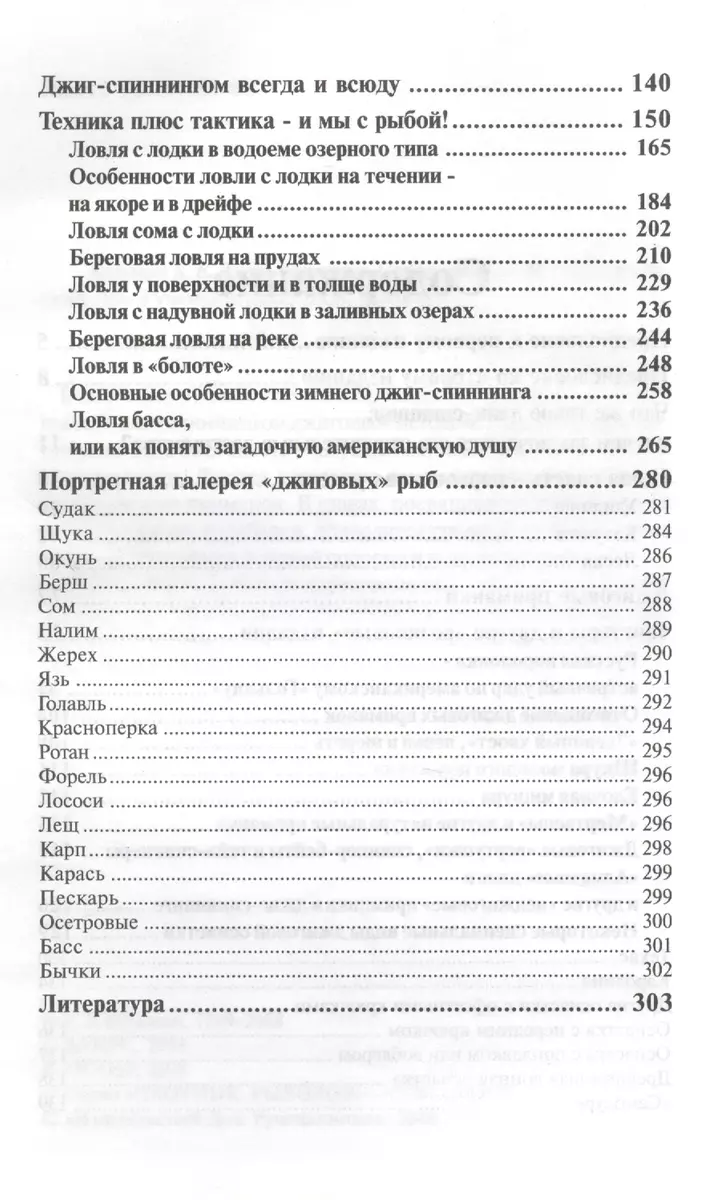 Джиг-спиннинг. Справочник. Издание третье, исправленное и дополненное -  купить книгу с доставкой в интернет-магазине «Читай-город». ISBN: 5933690910