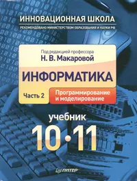 Макарова Н.М. | Купить книги автора в интернет-магазине «Читай-город»