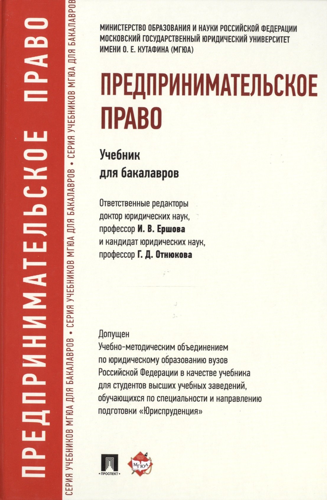 

Предпринимательское право.Уч.для бакалавров.