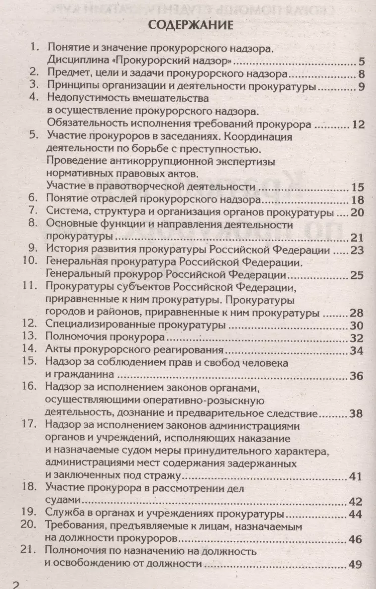 Краткий курс по прокурорскому надзору: Учебное пособие. (Марина Георгиева)  - купить книгу с доставкой в интернет-магазине «Читай-город». ISBN:  978-5-40-900928-1