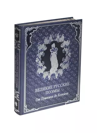 Известные русские поэмы. Книга Machaon, мушкетёр и Фея. Целебник православный молитвослов и Псалтирь. Мушкетер и Фея Махаон.