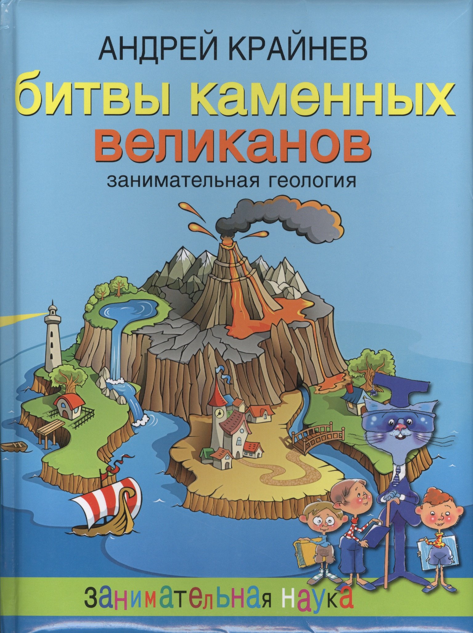 

Битвы каменных великанов