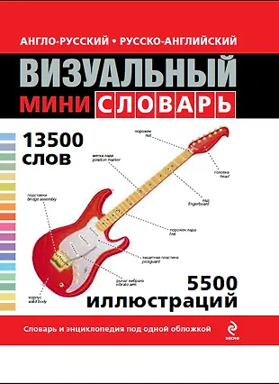 Словарь русско английский англо русский