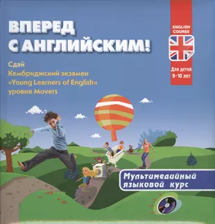 Учебник по английскому для детей 10 лет. УМК по английскому для дошкольников Cambridge. Уровень Movers английский это. Книги Билингвы.