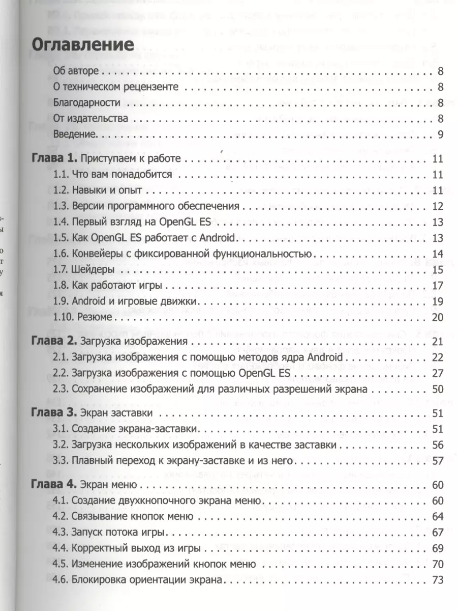 Разработка игр под Android (Джером Димарцио) - купить книгу с доставкой в  интернет-магазине «Читай-город». ISBN: 978-5-49-601080-1