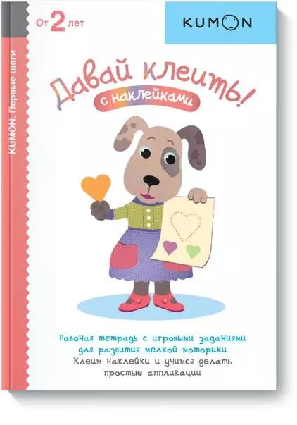 KUMON - Давай клеить!