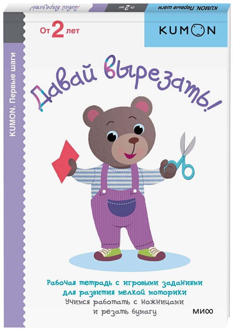 

Давай вырезать!