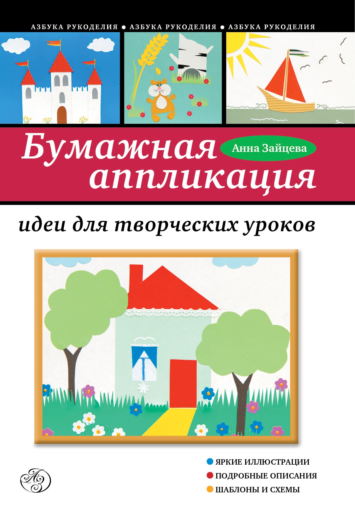 

Бумажная аппликация. Идеи для творческих уроков