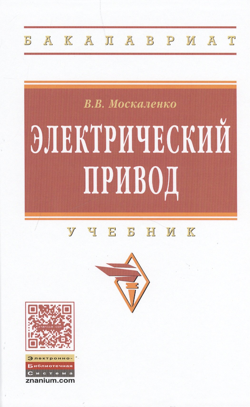 

Электрический привод