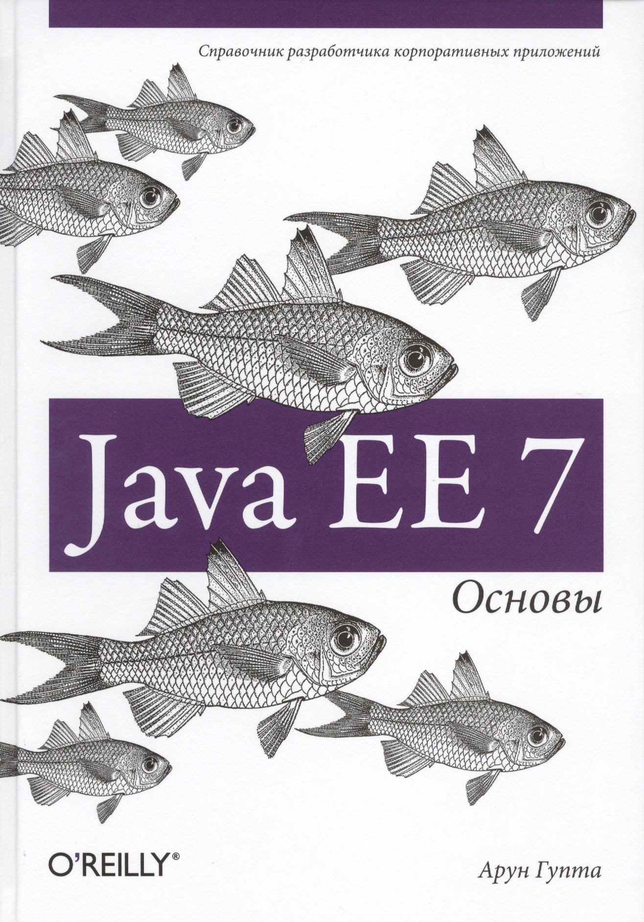 

Java EE 7. Основы