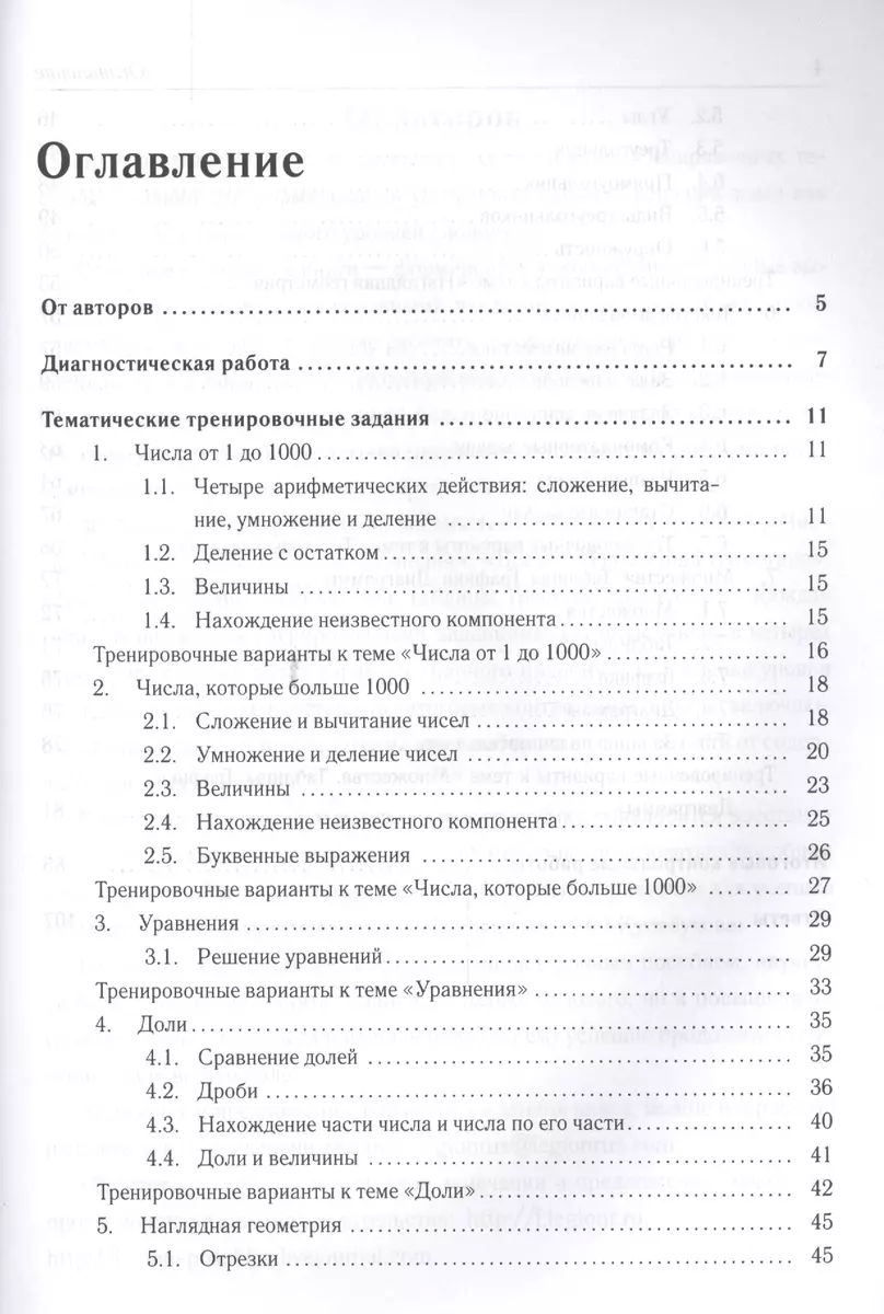 Математика. 4 класс. Тематический тренажер. Входная диагностика, итоговая  работа. Учебно-методическое пособие (Дэвид Аакер) - купить книгу с  доставкой в интернет-магазине «Читай-город». ISBN: 978-4-99-660586-9