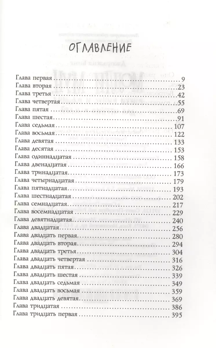 Молли Мун, Микки Минус и машина для чтения мыслей: роман. Пер. с англ. -  купить книгу с доставкой в интернет-магазине «Читай-город». ISBN:  978-5-38-906420-1