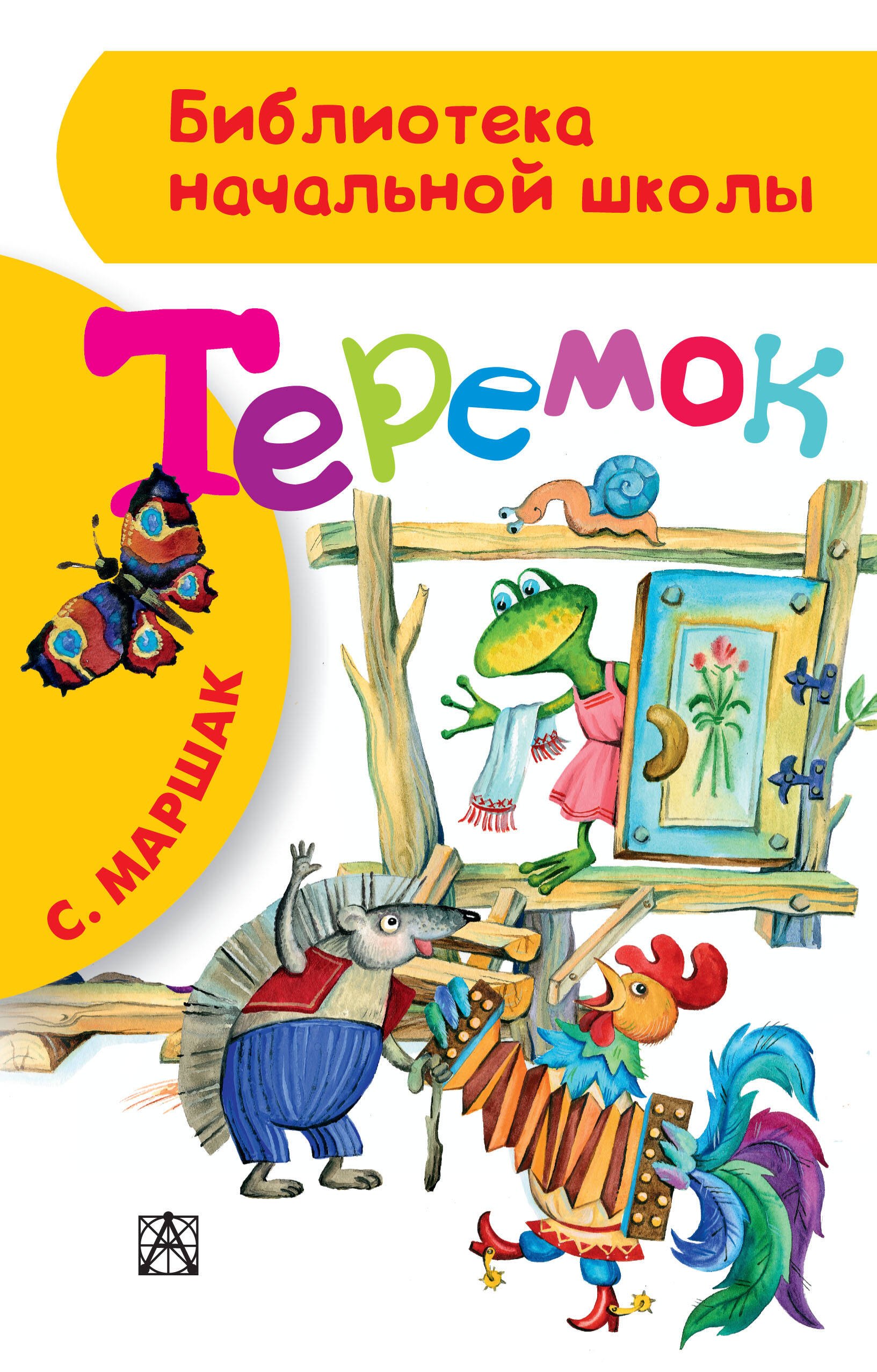 

Теремок
