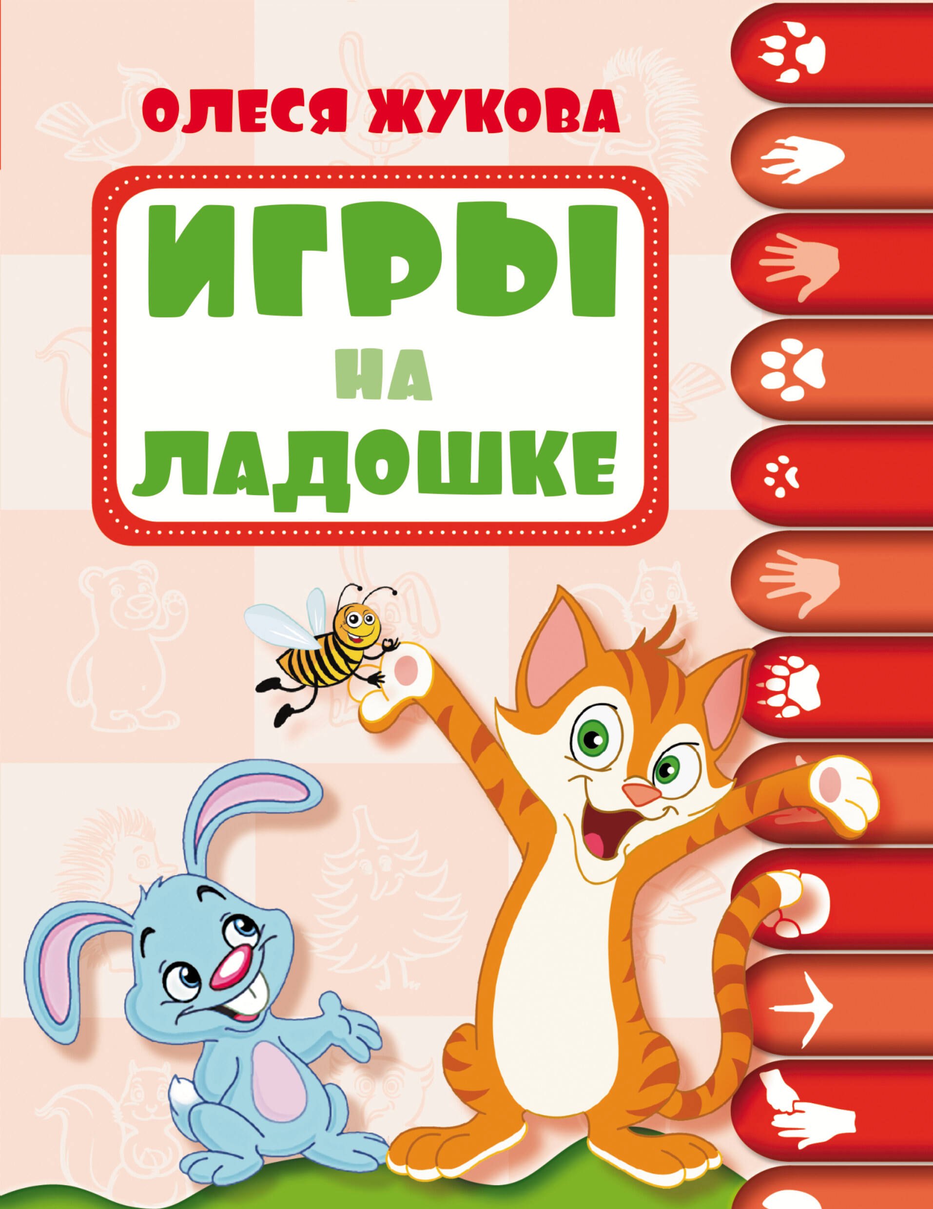 

Игры на ладошке