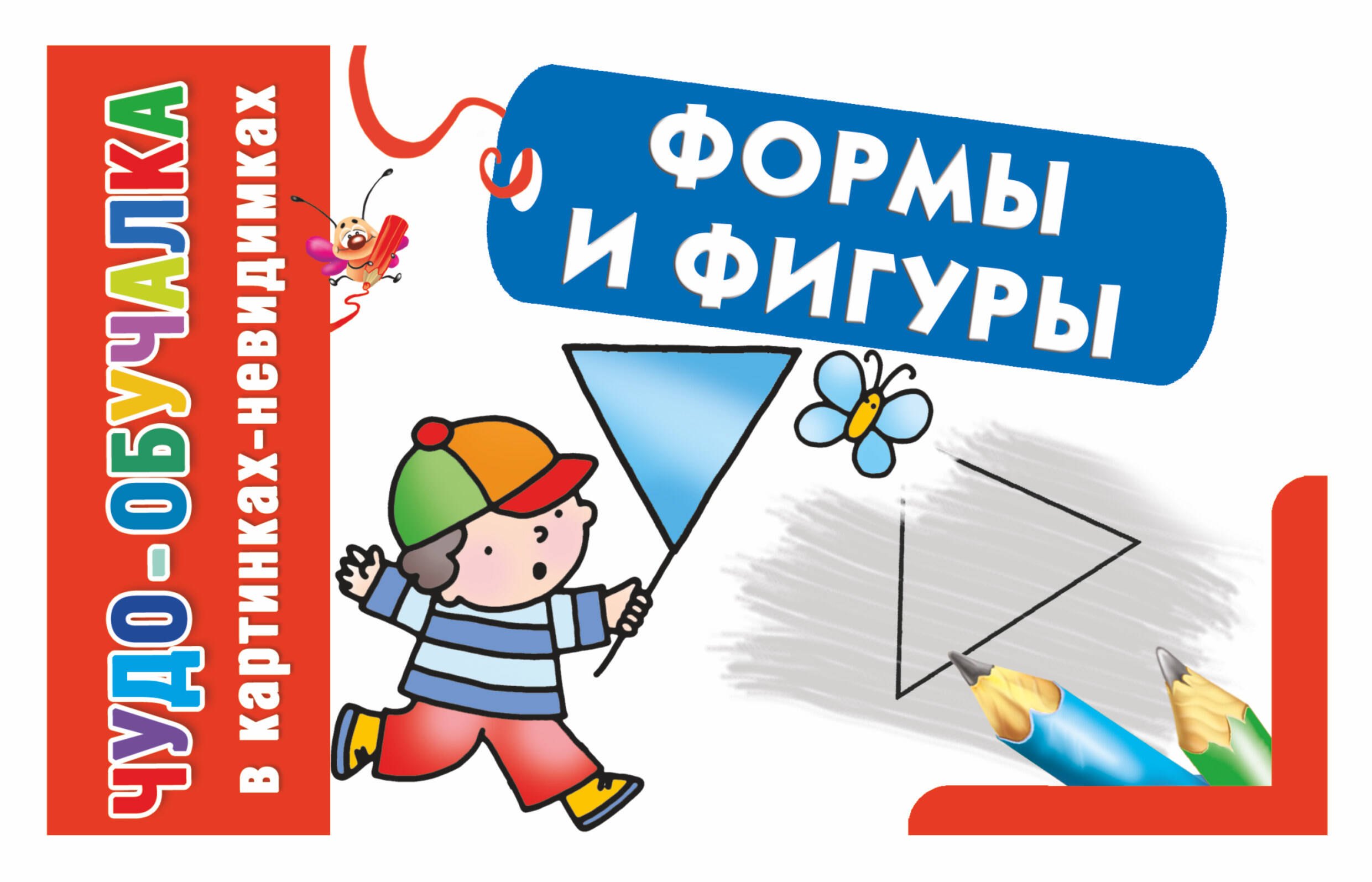 

КартНевидимки(обуч) Формы и фигуры