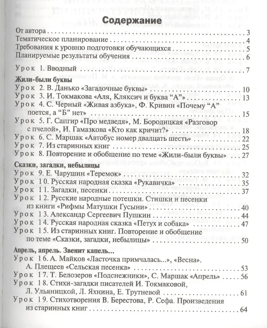 Поурочные разработки по литературному чтению. 1 класс.. ФГОС (Светлана ...