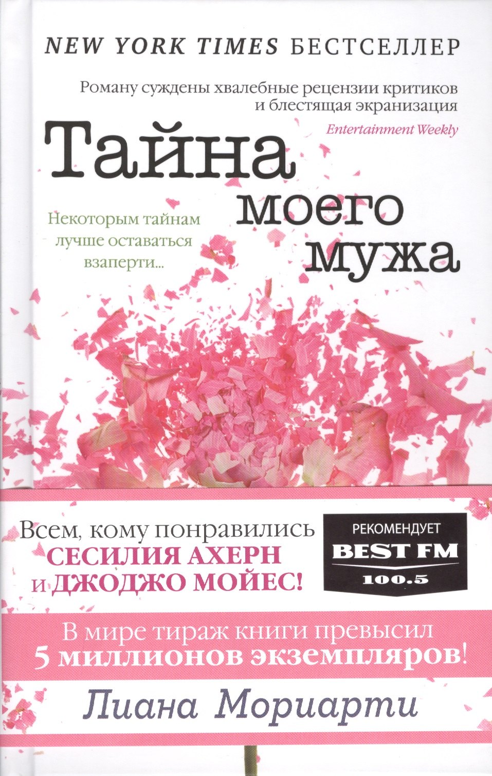 Тайна моего мужа. Йорн Лиер Хорст Сесилия ГАТЭ тайна мальтийских часов.