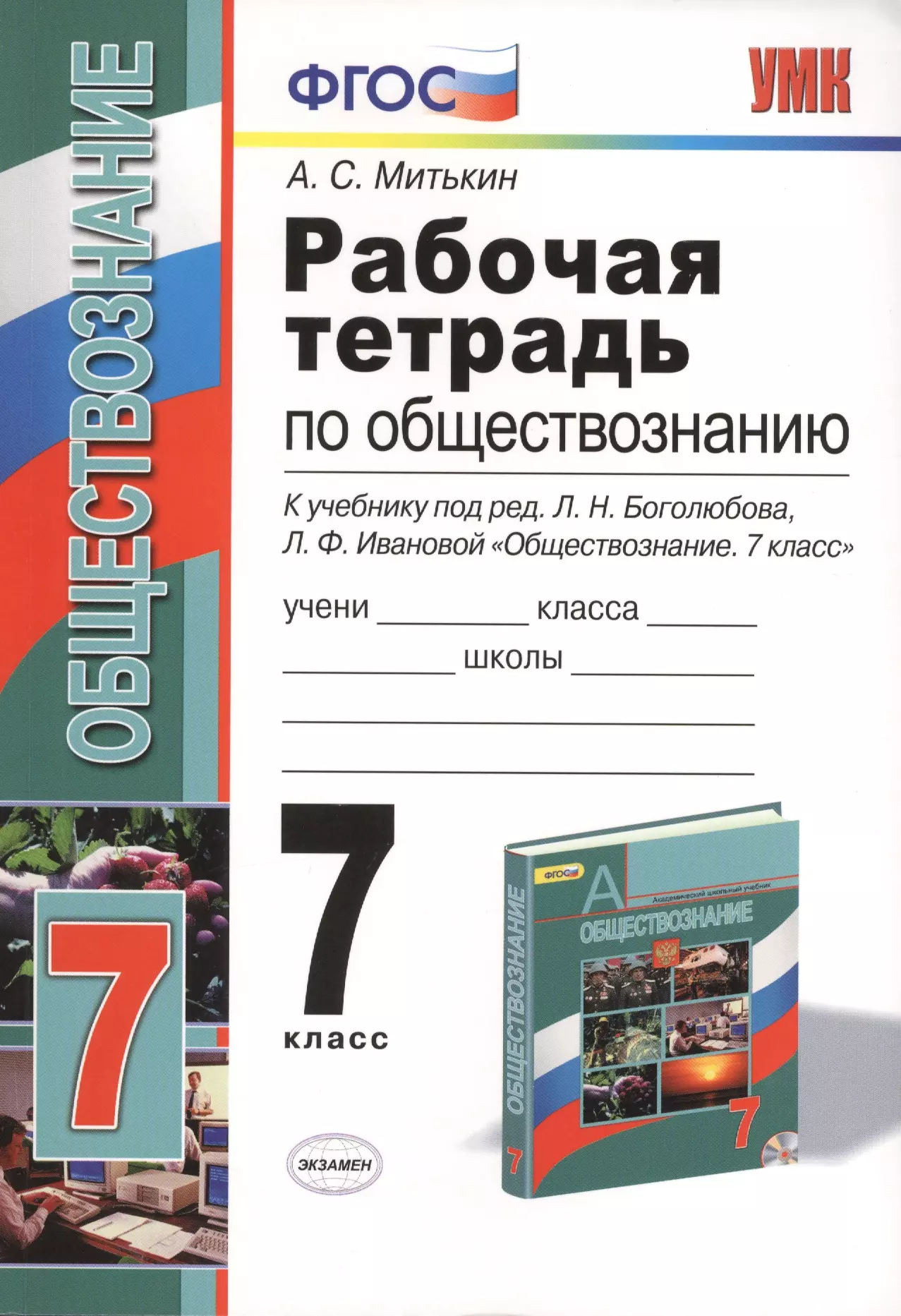 Экономика семьи презентация 7 класс обществознание боголюбов