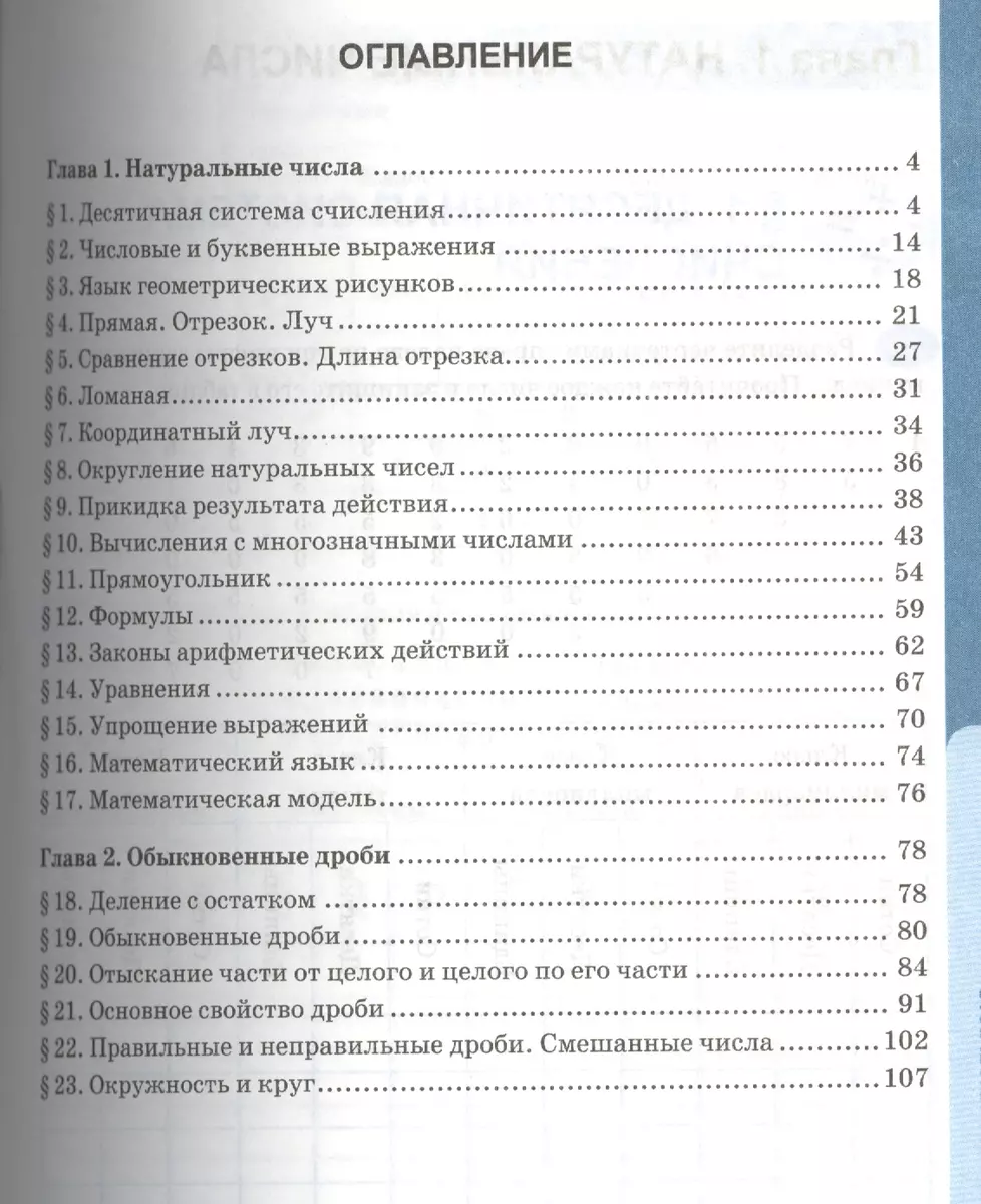 Рабочая тетрадь по математике: часть 1: 5 класс: к учебнику И.И. Зубаревой 