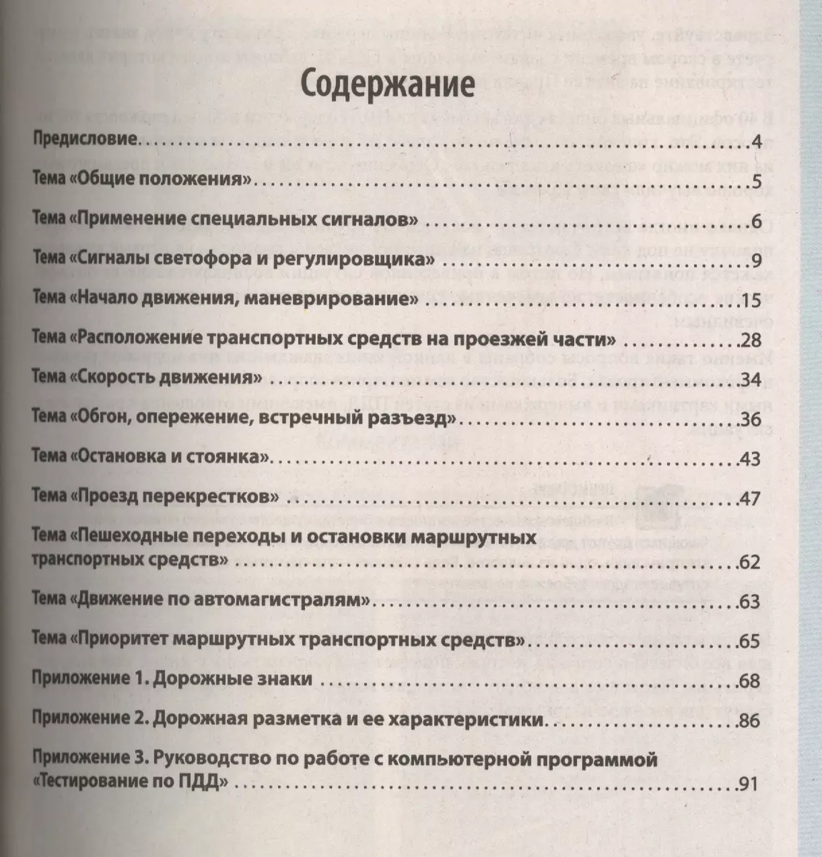 Самые сложные билеты по ПДД (+CD с программой тестирования по всем 40  билетам) (2429931) купить по низкой цене в интернет-магазине «Читай-город»