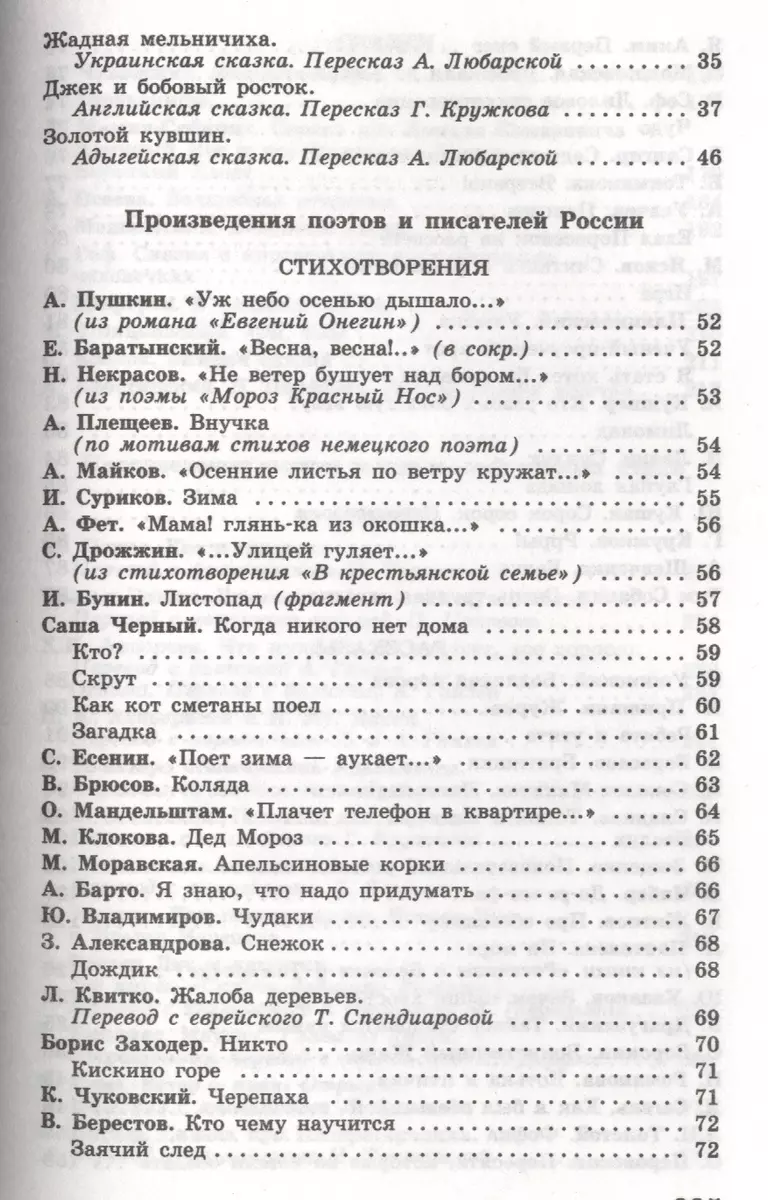 Книга для чтения в детском саду и дома: 4-5 лет: Пособие для воспитателей  детского сада и родителей - купить книгу с доставкой в интернет-магазине  «Читай-город». ISBN: 978-5-44-510392-9