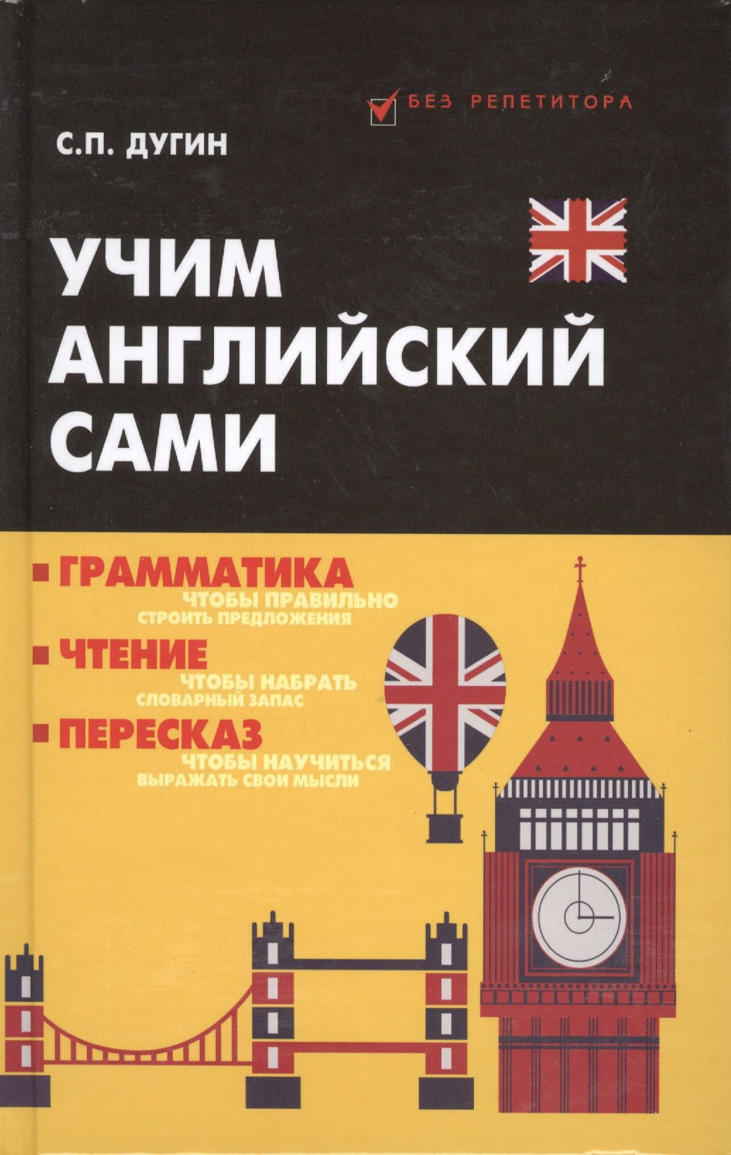 

Учим английский сами:грамматика,чтение,пересказ