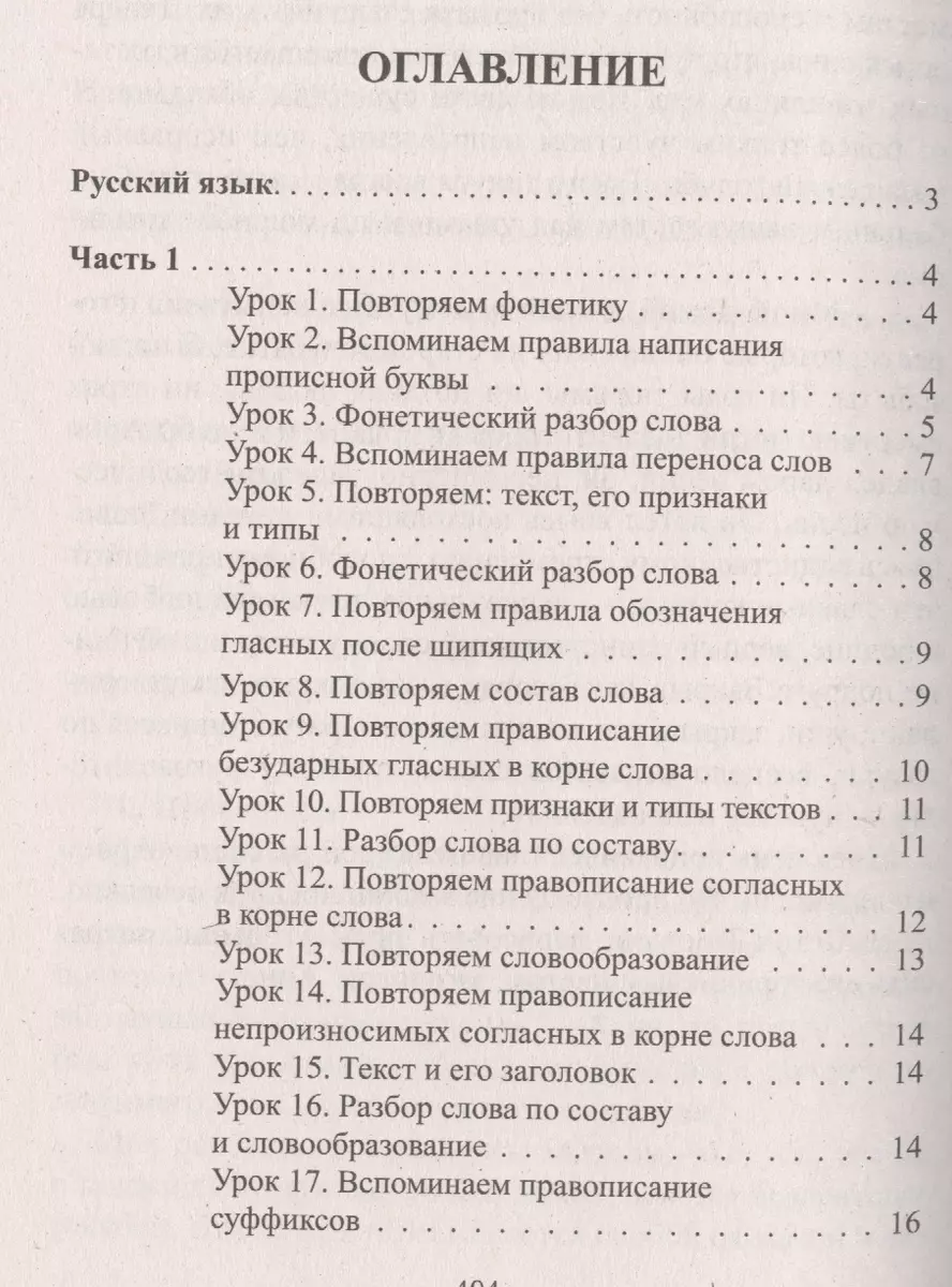 Все домашние работы за 3 класс по русскому языку и литературному чтению.  