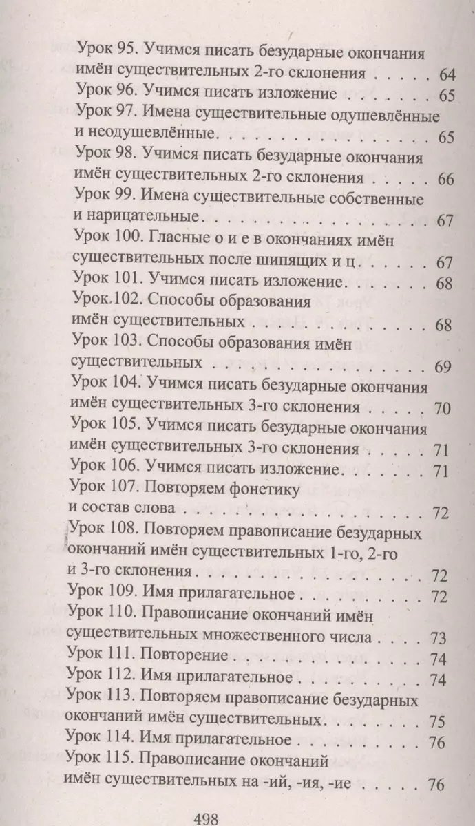 Все домашние работы за 3 класс по русскому языку и литературному чтению.  