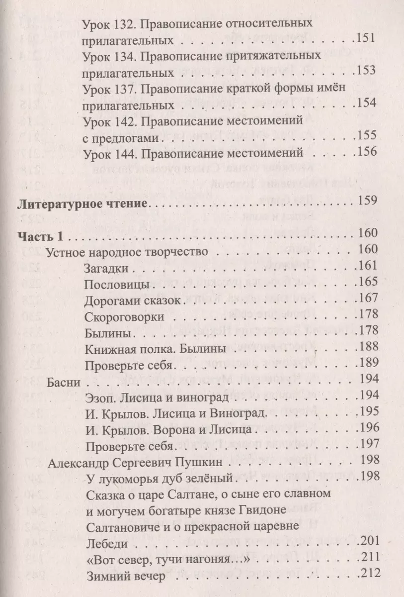 Все домашние работы за 3 класс по русскому языку и литературному чтению. 