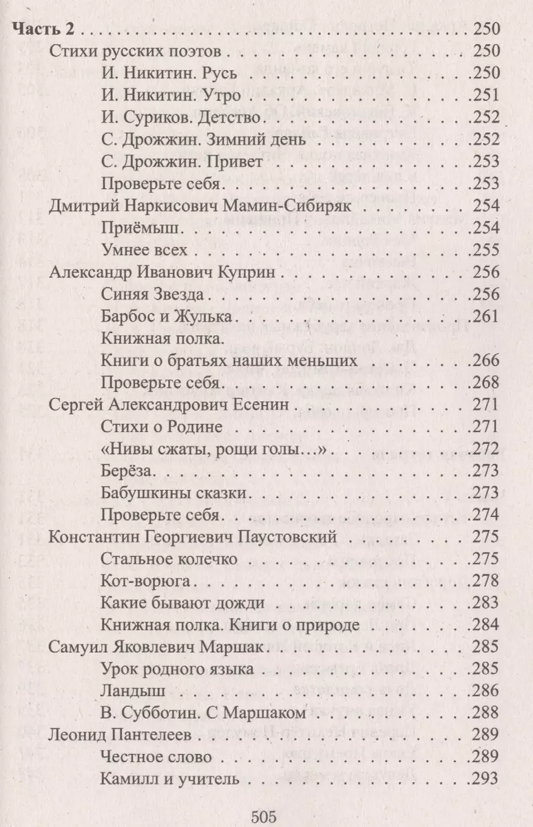 Все домашние работы за 3 класс по русскому языку и литературному чтению.  