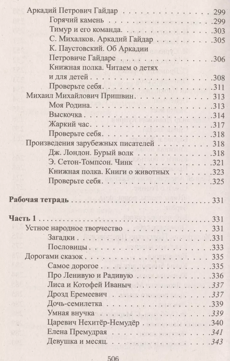 Все домашние работы за 3 класс по русскому языку и литературному чтению.  