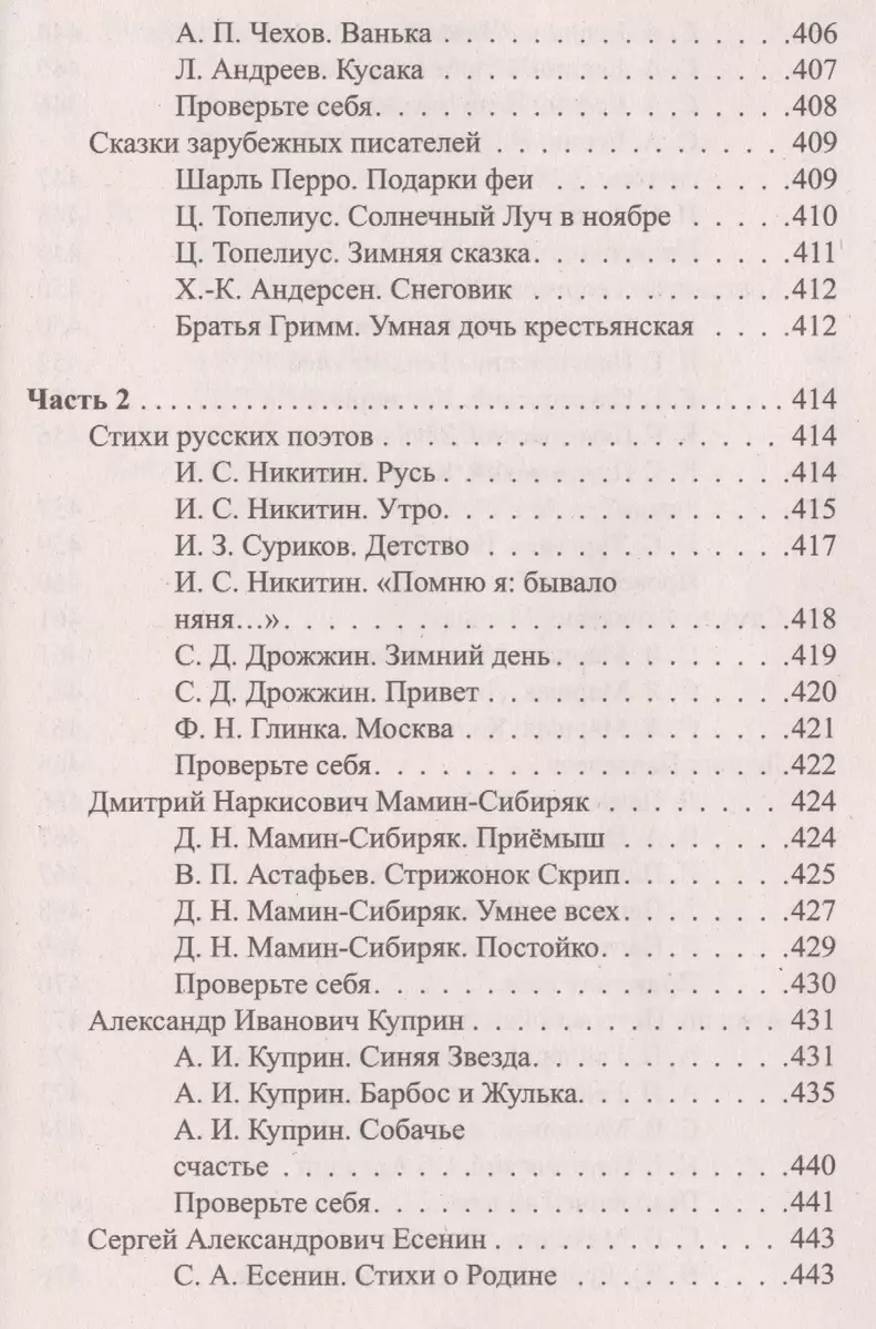 Все домашние работы за 3 класс по русскому языку и литературному чтению.  