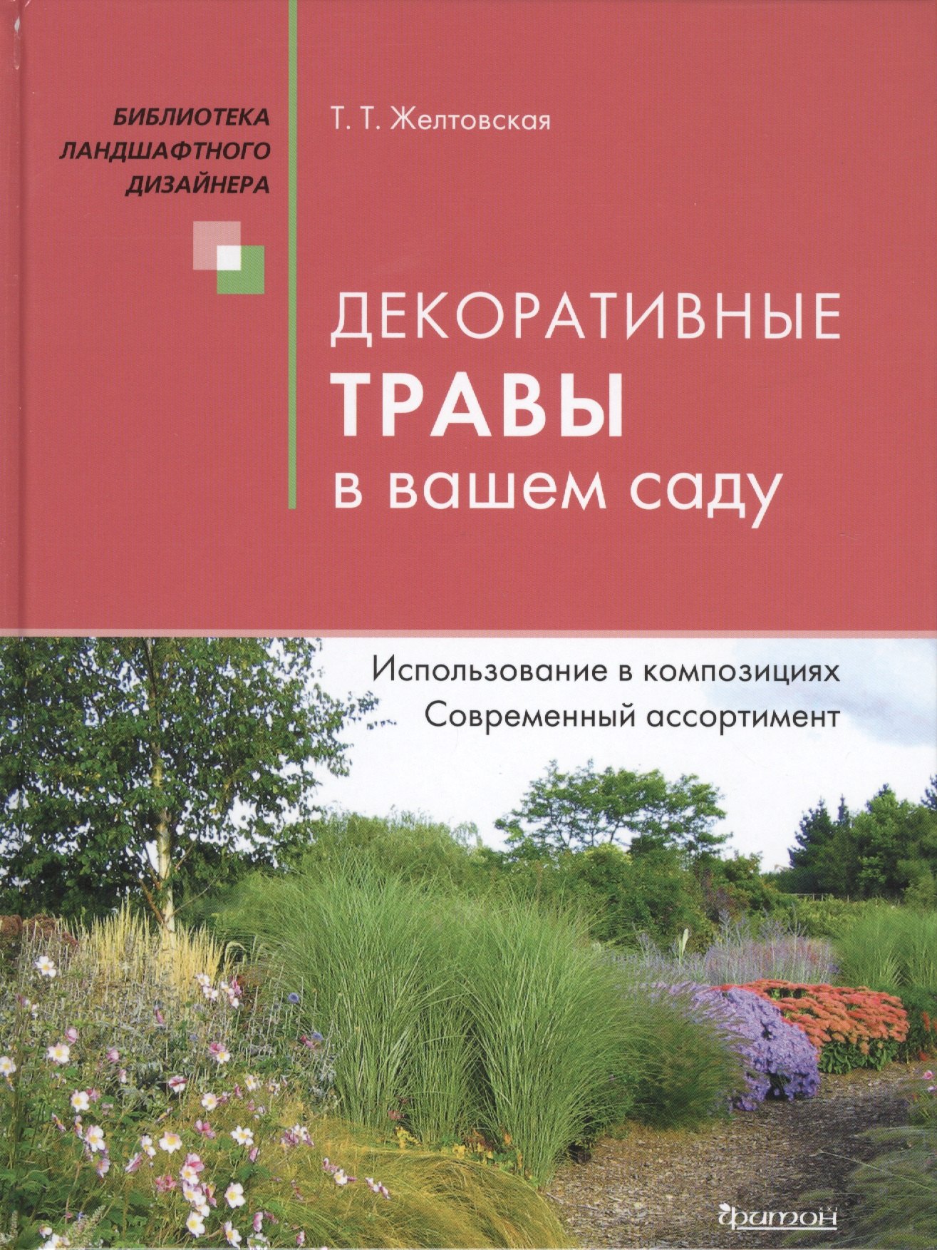 

Декоративные травы в вашем саду