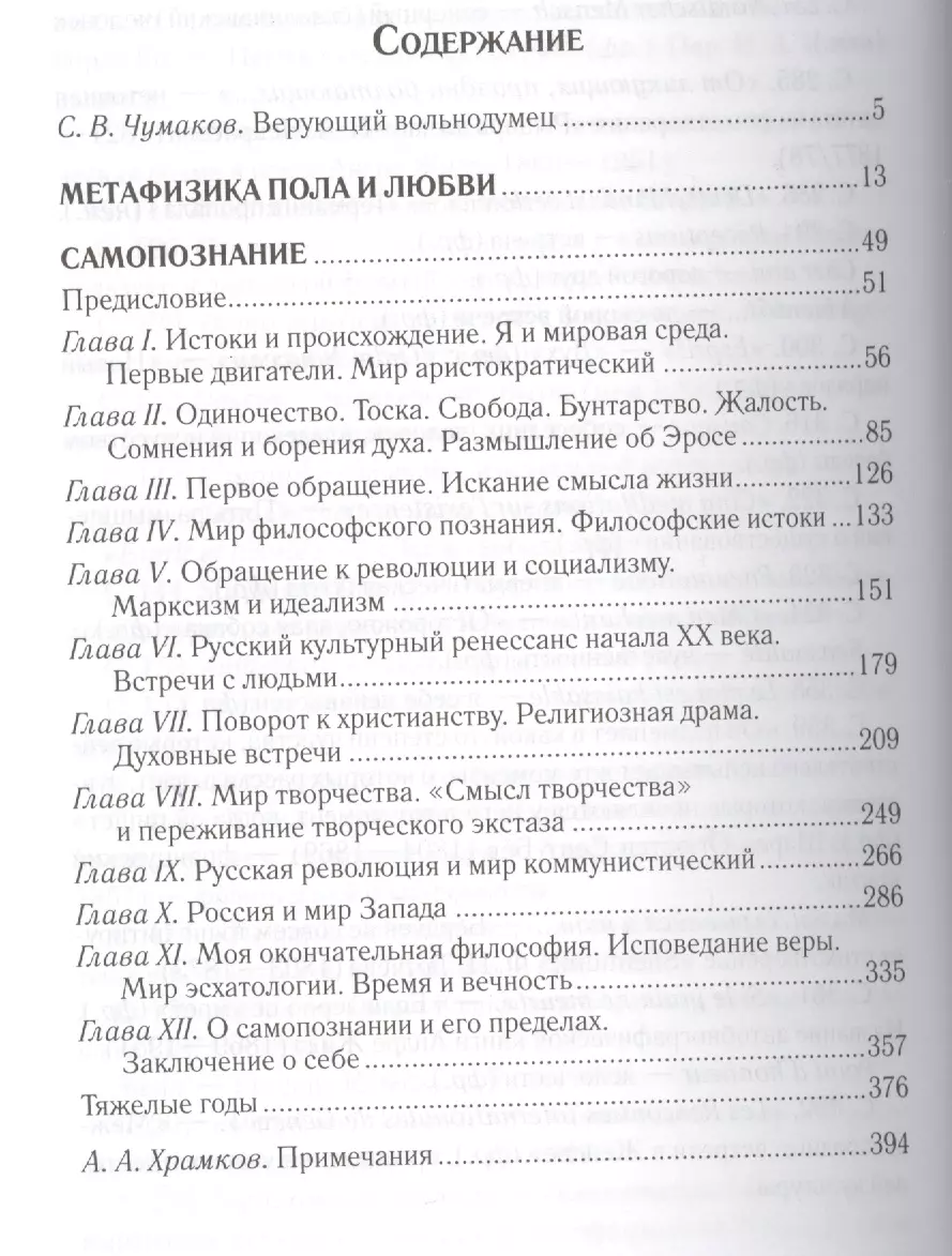 Метафизика пола и любви. Самопознание - купить книгу с доставкой в  интернет-магазине «Читай-город». ISBN: 978-5-88-353616-7