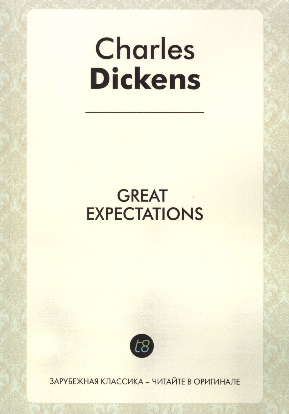 

Great Expectations