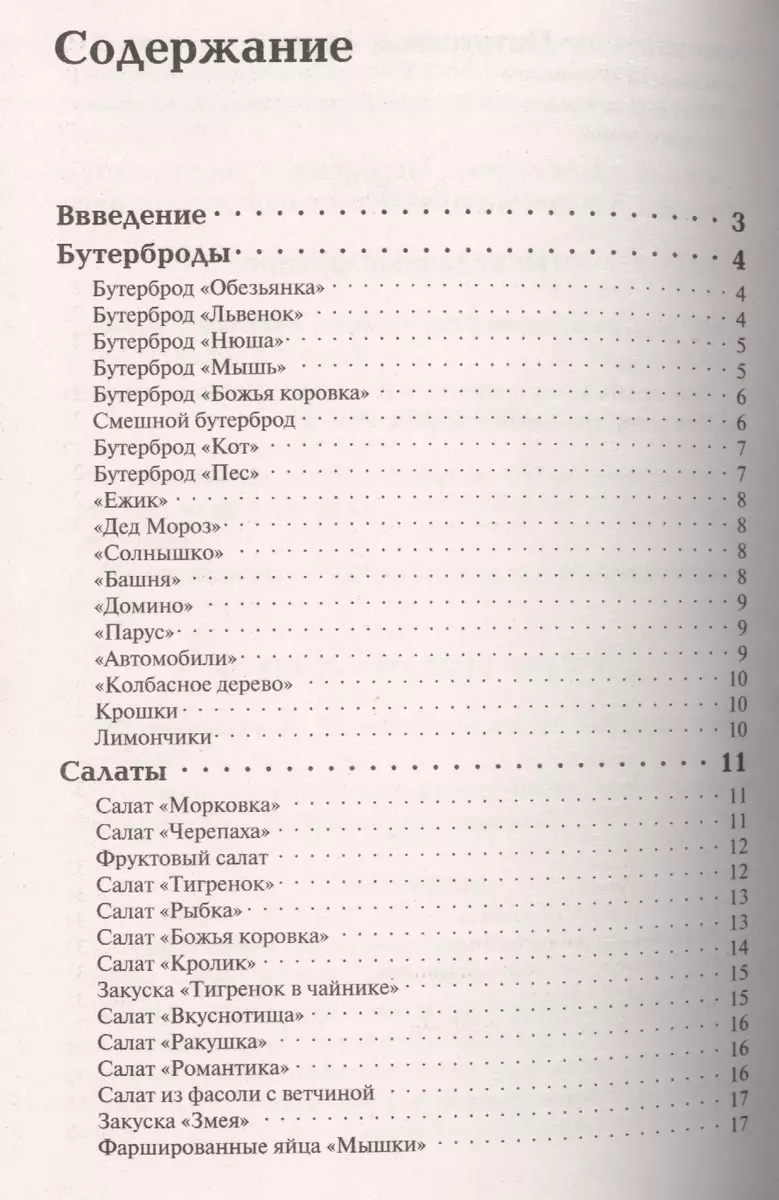 Блюда для детских праздников. (Владимир Хлебников) - купить книгу с  доставкой в интернет-магазине «Читай-город». ISBN: 978-5-94-832408-1