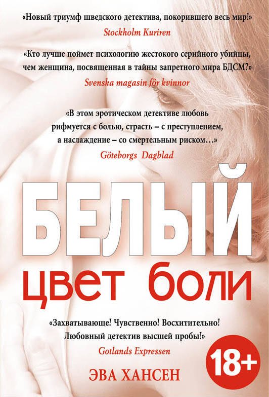 

Цвет боли: БЕЛЫЙ