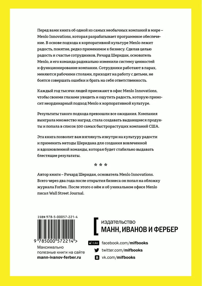 Работа мечты. Как построить компанию, которую любят - купить книгу с  доставкой в интернет-магазине «Читай-город». ISBN: 978-5-00-057222-1