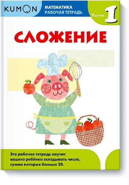 

Сложение. Уровень 1