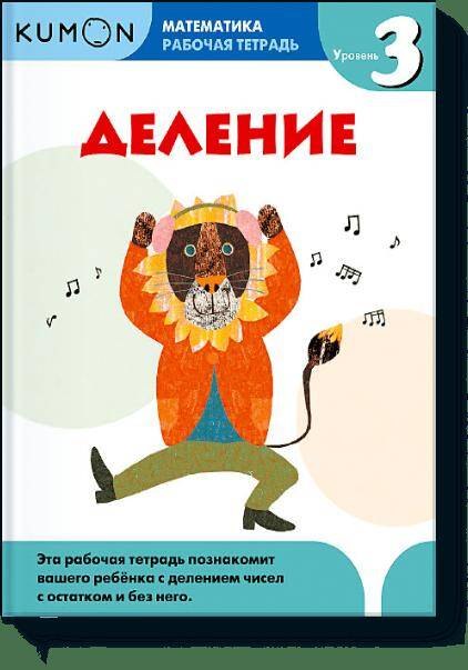 

Деление. Уровень 3