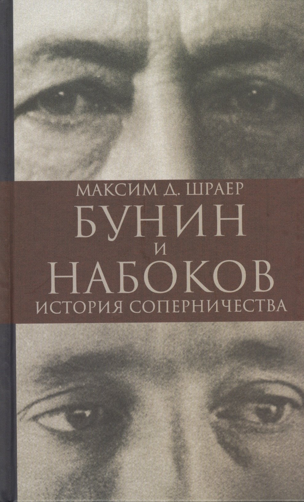 

Бунин и Набоков. История соперничества