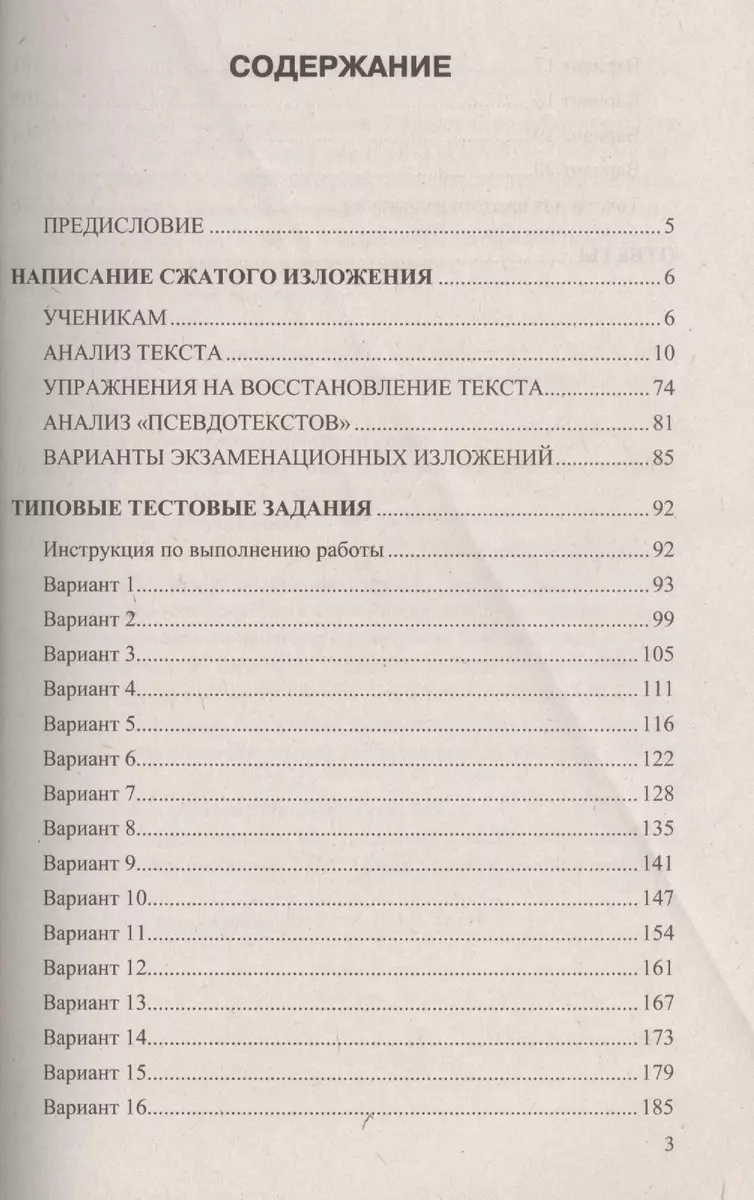 ОГЭ (ГИА-9). Русский язык. Сборник заданий - купить книгу с доставкой в  интернет-магазине «Читай-город».