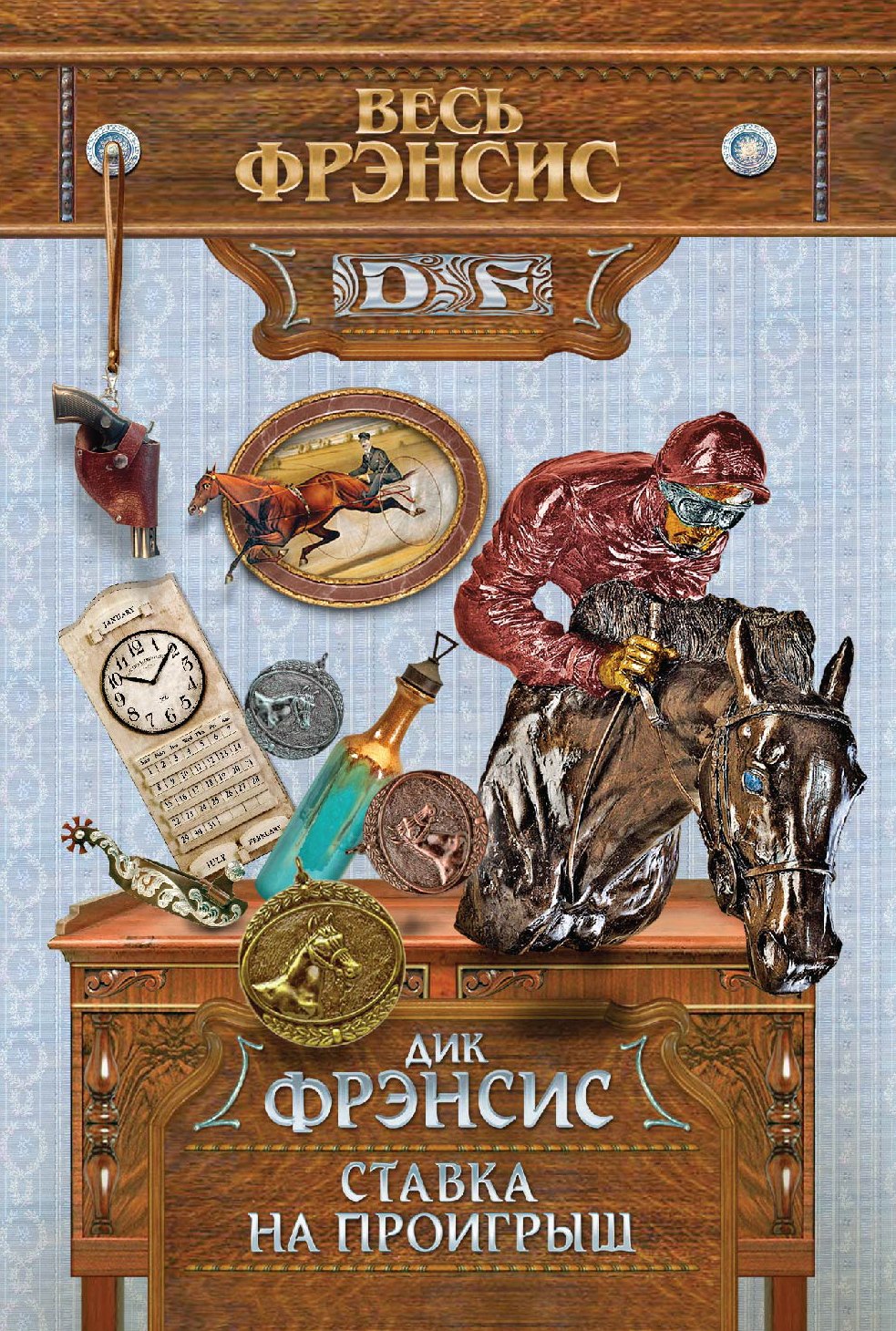

Ставка на проигрыш