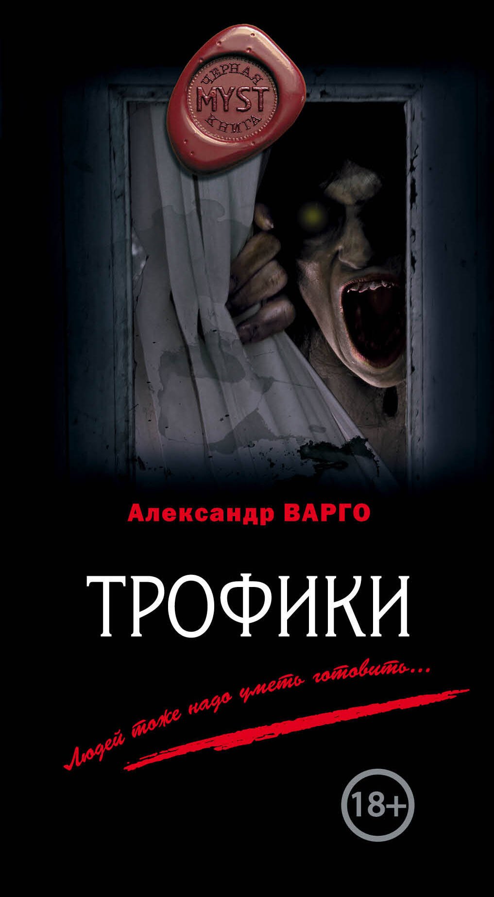 

Трофики